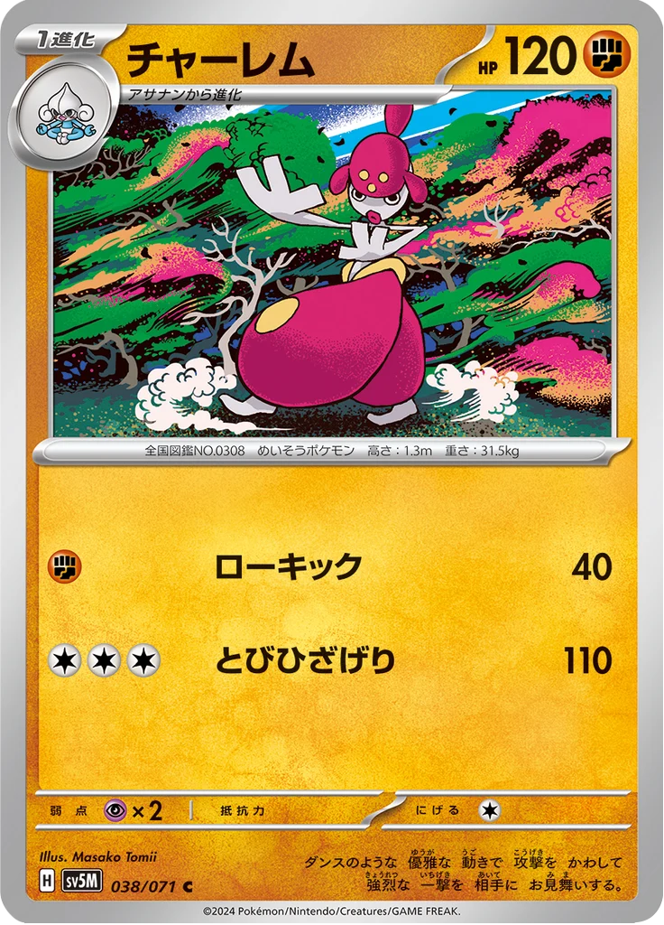 Charmina 38/71 — SV5M – Cyber Judge — Carte Pokémon japonaise