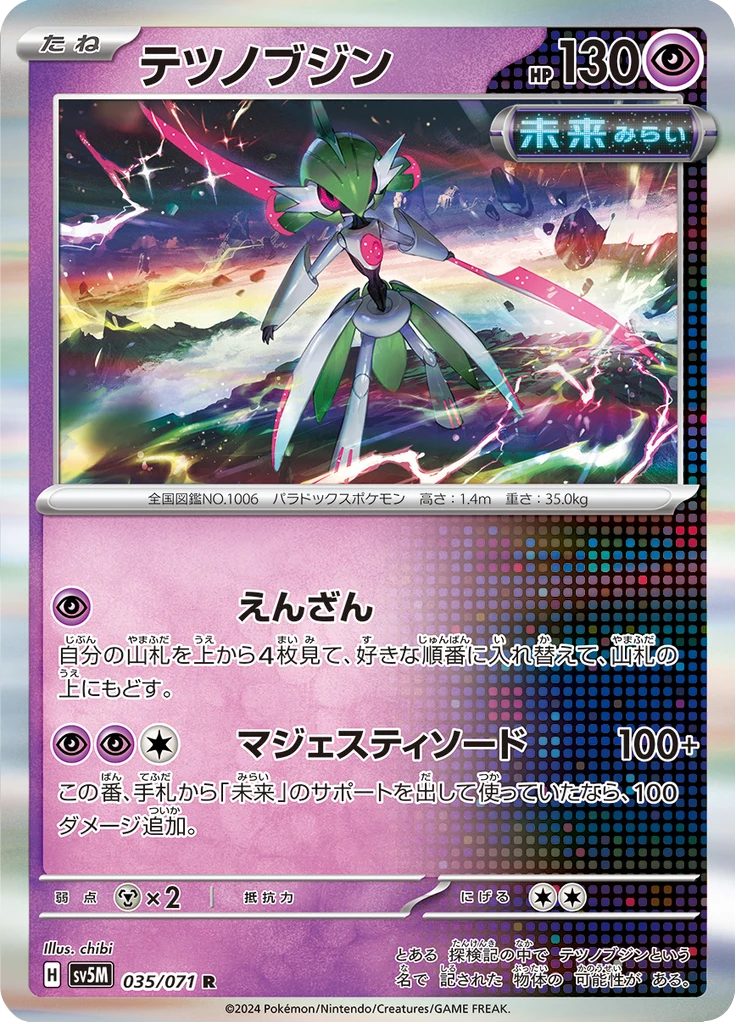 Garde-de-Fer 35/71 — SV5M – Cyber Judge — Carte Pokémon japonaise