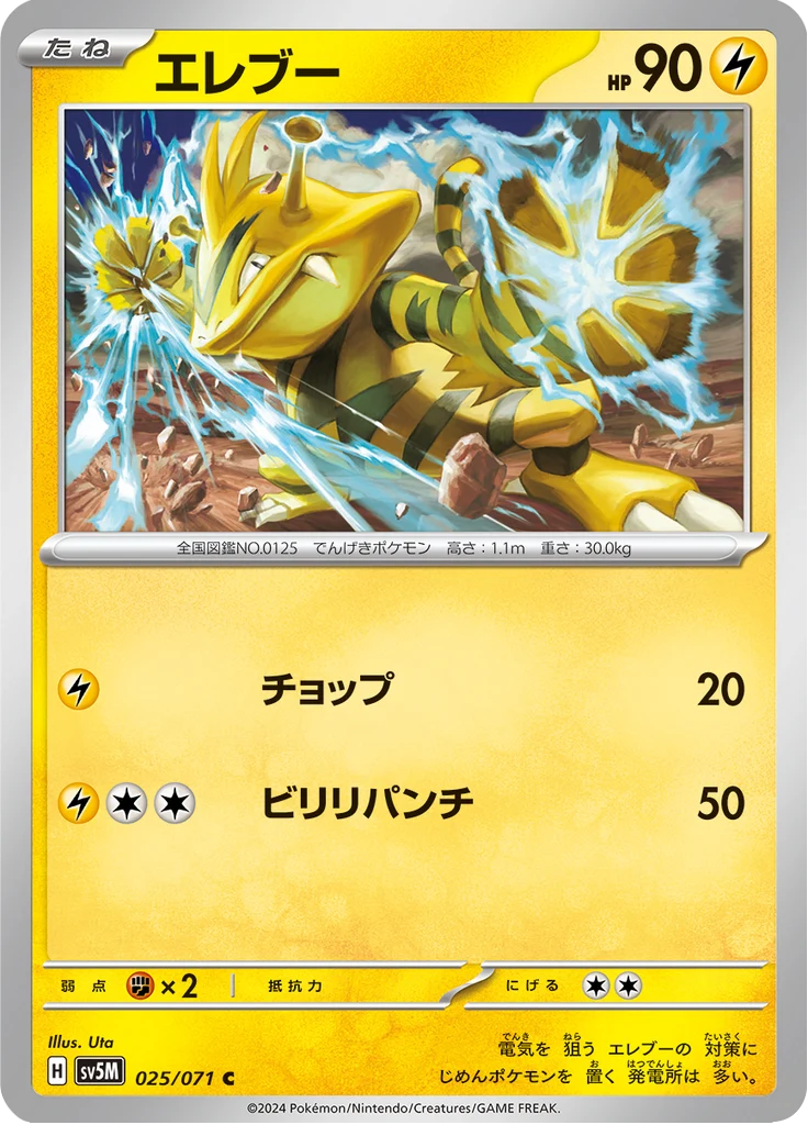 Élektek 25/71 — SV5M – Cyber Judge — Carte Pokémon japonaise