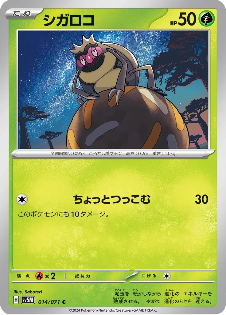 Léboulérou 14/71 — SV5M – Cyber Judge — Carte Pokémon japonaise