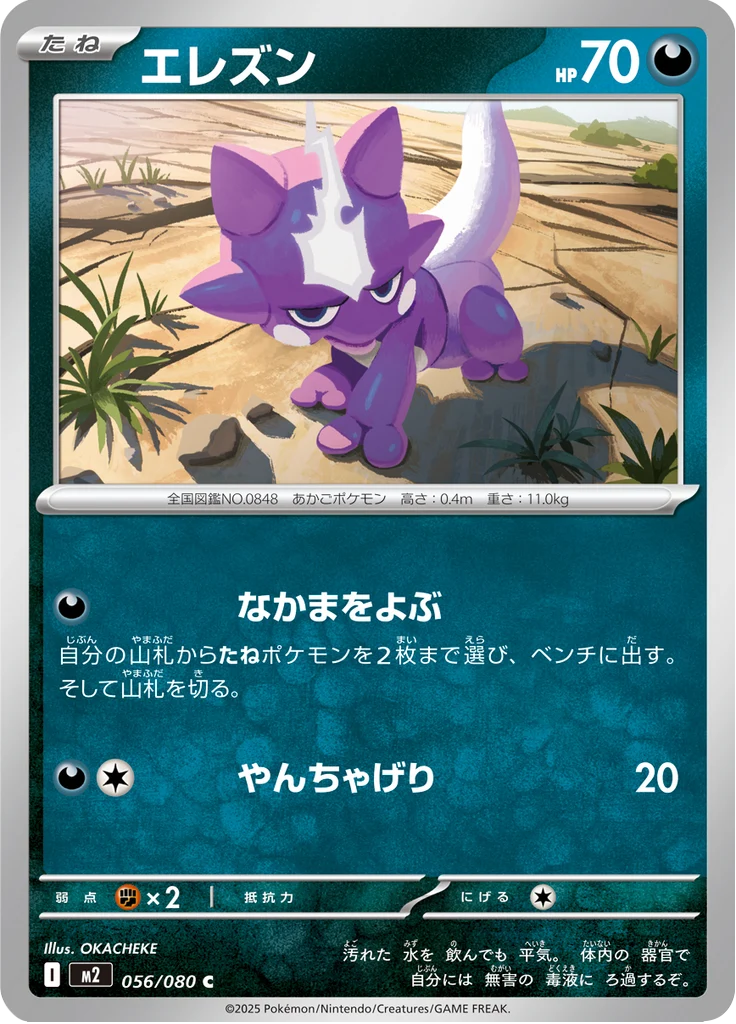 Toxizap 56/80 — M2 – Inferno X — Carte Pokémon japonaise