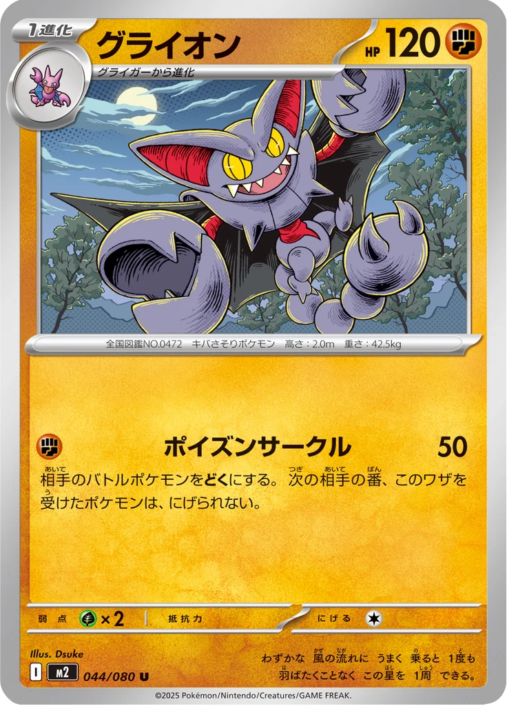 Scorvol 44/80 — M2 – Inferno X — Carte Pokémon japonaise