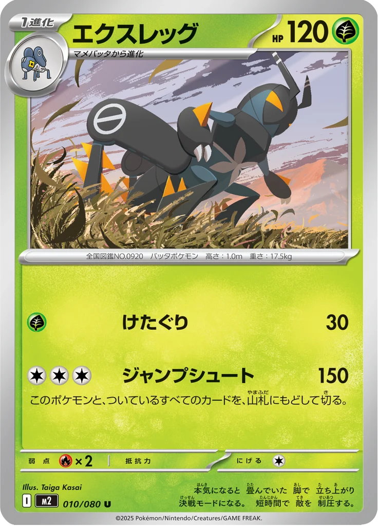 Gambex 10/80 — M2 – Inferno X — Carte Pokémon japonaise