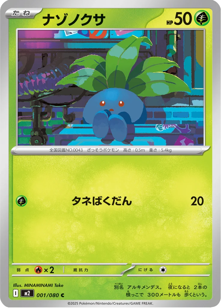 Mystherbe 1/80 — M2 – Inferno X — Carte Pokémon japonaise