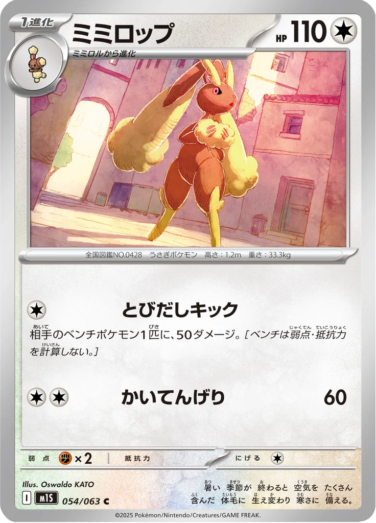 Lockpin 54/63 — M1S – Mega Symphonia — Carte Pokémon japonaise