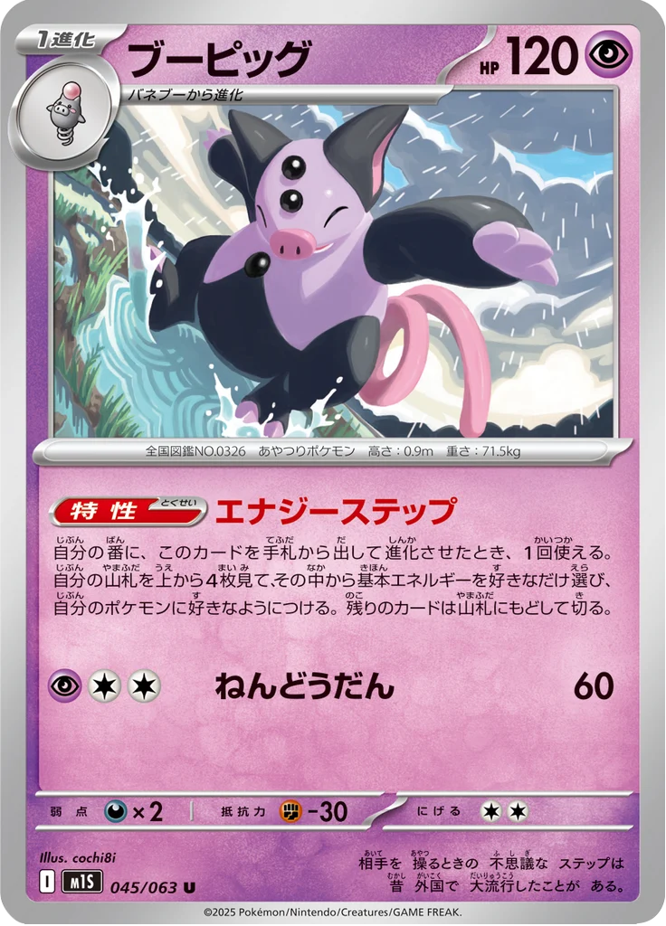 Groret 45/63 — M1S – Mega Symphonia — Carte Pokémon japonaise