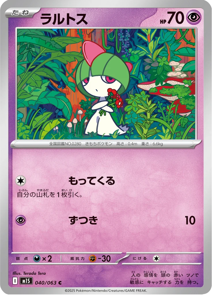 Tarsal 40/63 — M1S – Mega Symphonia — Carte Pokémon japonaise