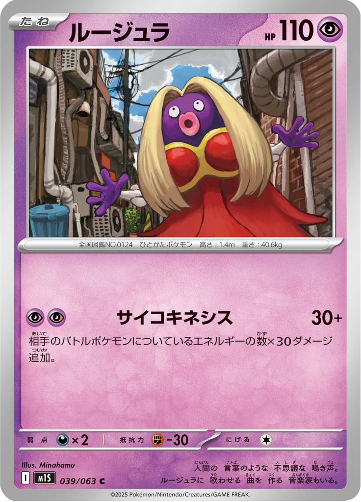 Lippoutou 39/63 — M1S – Mega Symphonia — Carte Pokémon japonaise