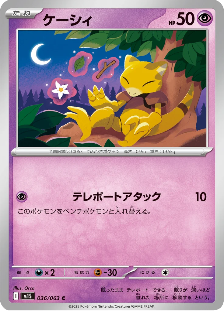 Abra 36/63 — M1S – Mega Symphonia — Carte Pokémon japonaise
