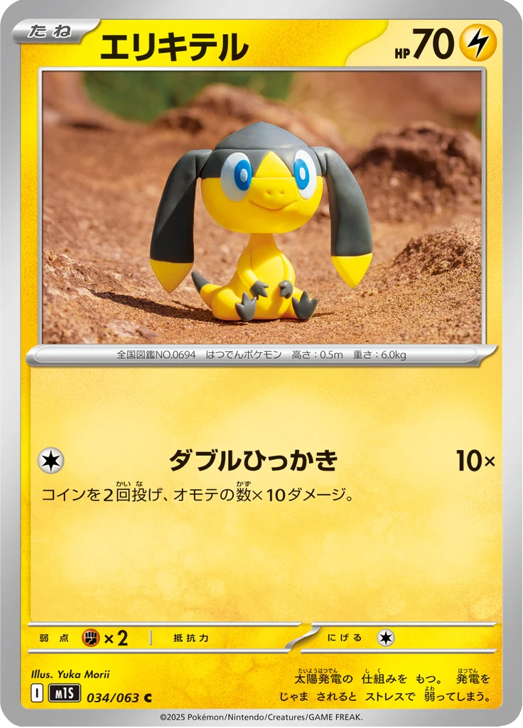 Galvaran 34/63 — M1S – Mega Symphonia — Carte Pokémon japonaise