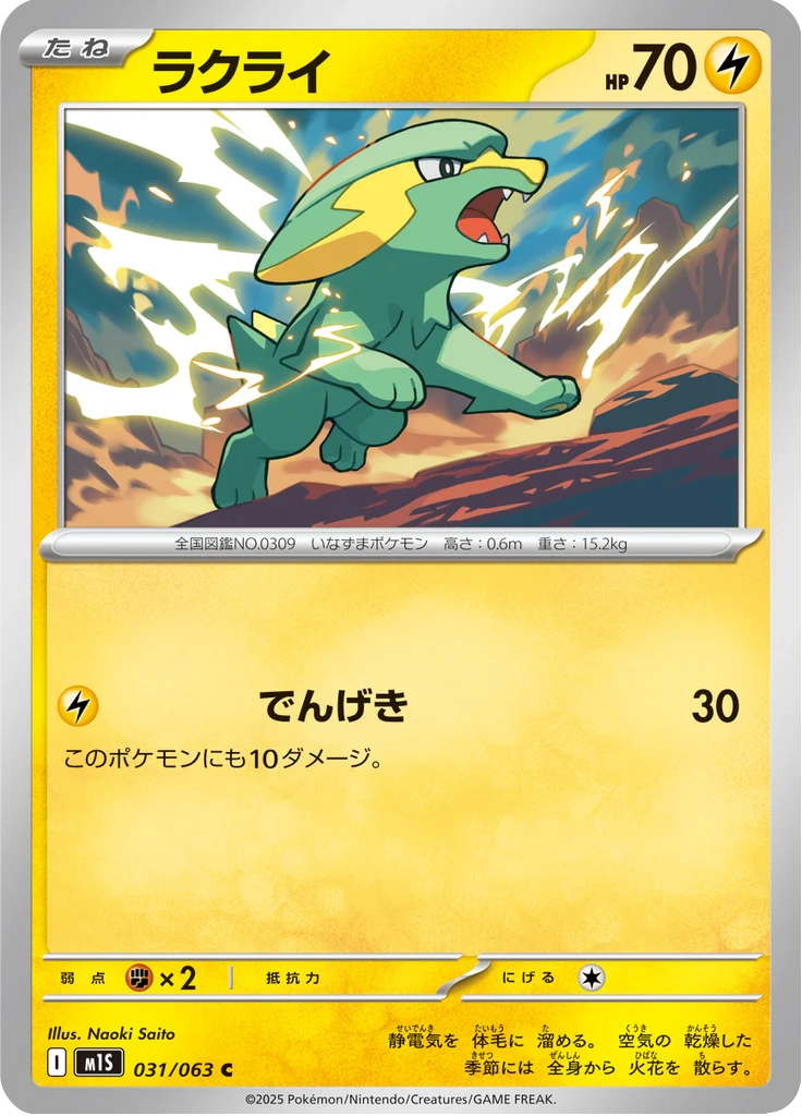 Dynavolt 31/63 — M1S – Mega Symphonia — Carte Pokémon japonaise