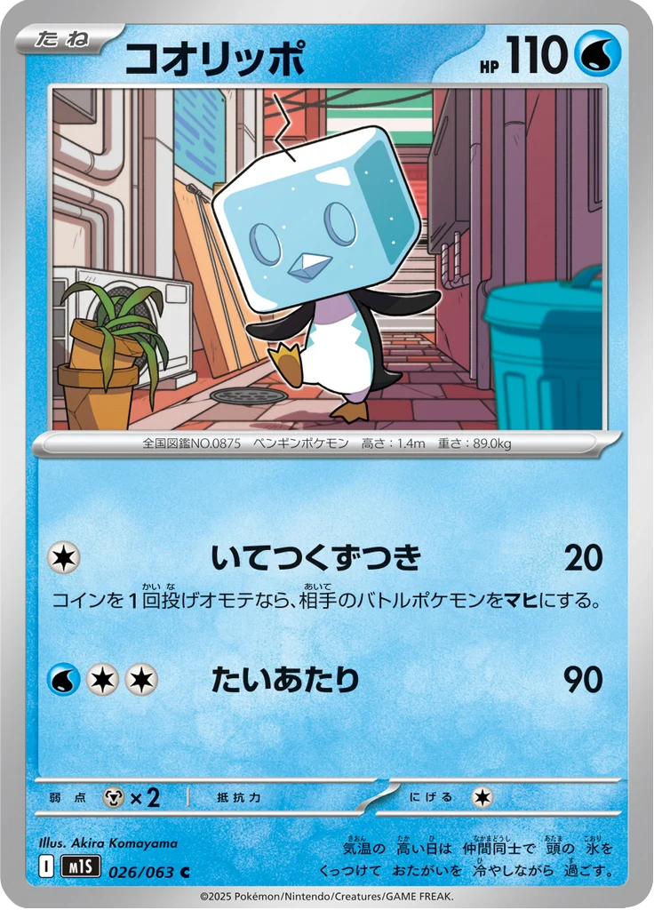 Bekaglaçon 26/63 — M1S – Mega Symphonia — Carte Pokémon japonaise