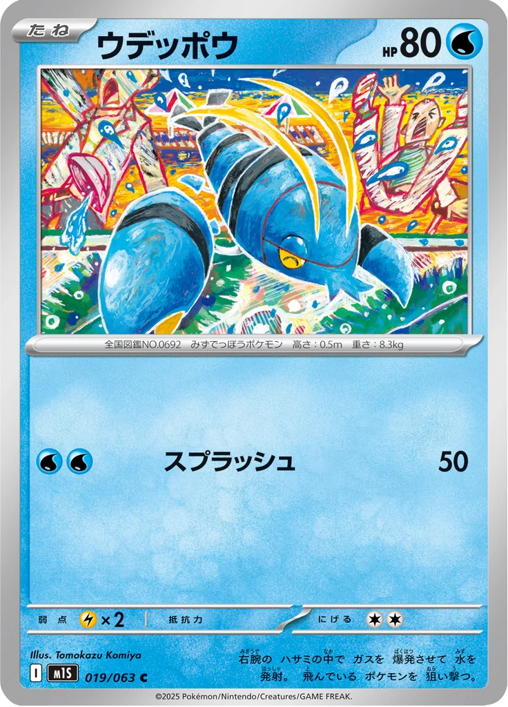 Flingouste 19/63 — M1S – Mega Symphonia — Carte Pokémon japonaise