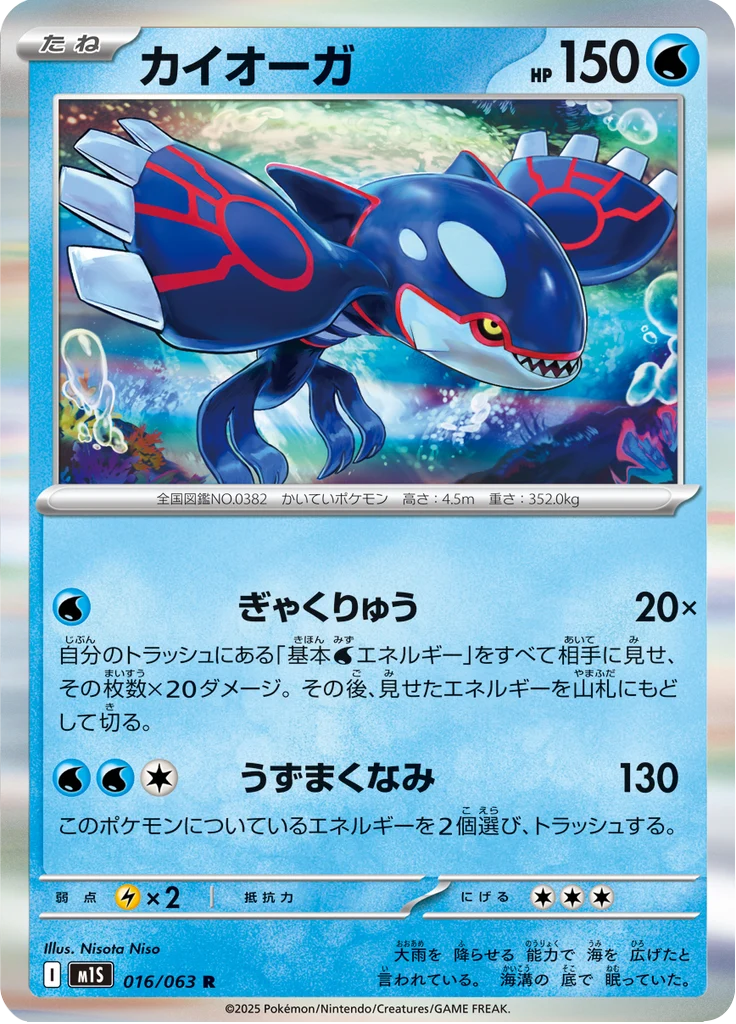 Kyogre 16/63 — M1S – Mega Symphonia — Carte Pokémon japonaise