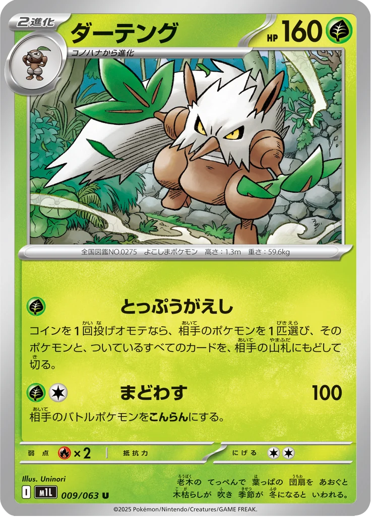 Tengalice 9/63 — M1L – Mega Brave — Carte Pokémon japonaise