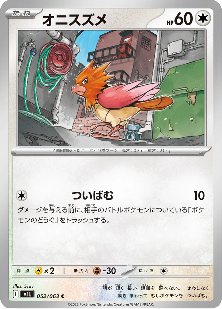 Piafabec 52/63 — M1L – Mega Brave — Carte Pokémon japonaise