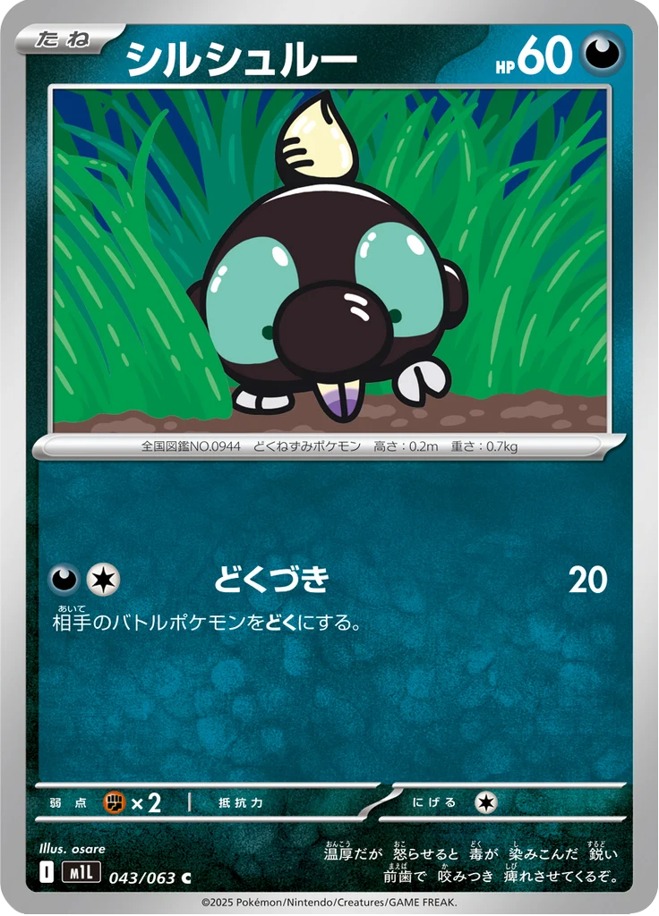 Gribouraigne 43/63 — M1L – Mega Brave — Carte Pokémon japonaise