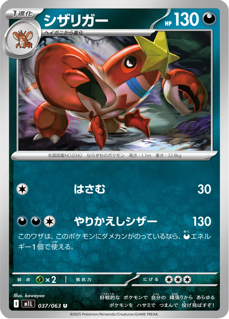 Colhomard 37/63 — M1L – Mega Brave — Carte Pokémon japonaise