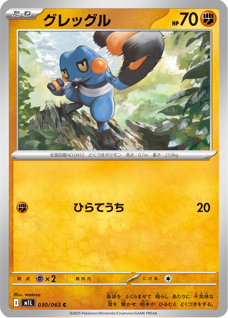 Cradopaud 30/63 — M1L – Mega Brave — Carte Pokémon japonaise