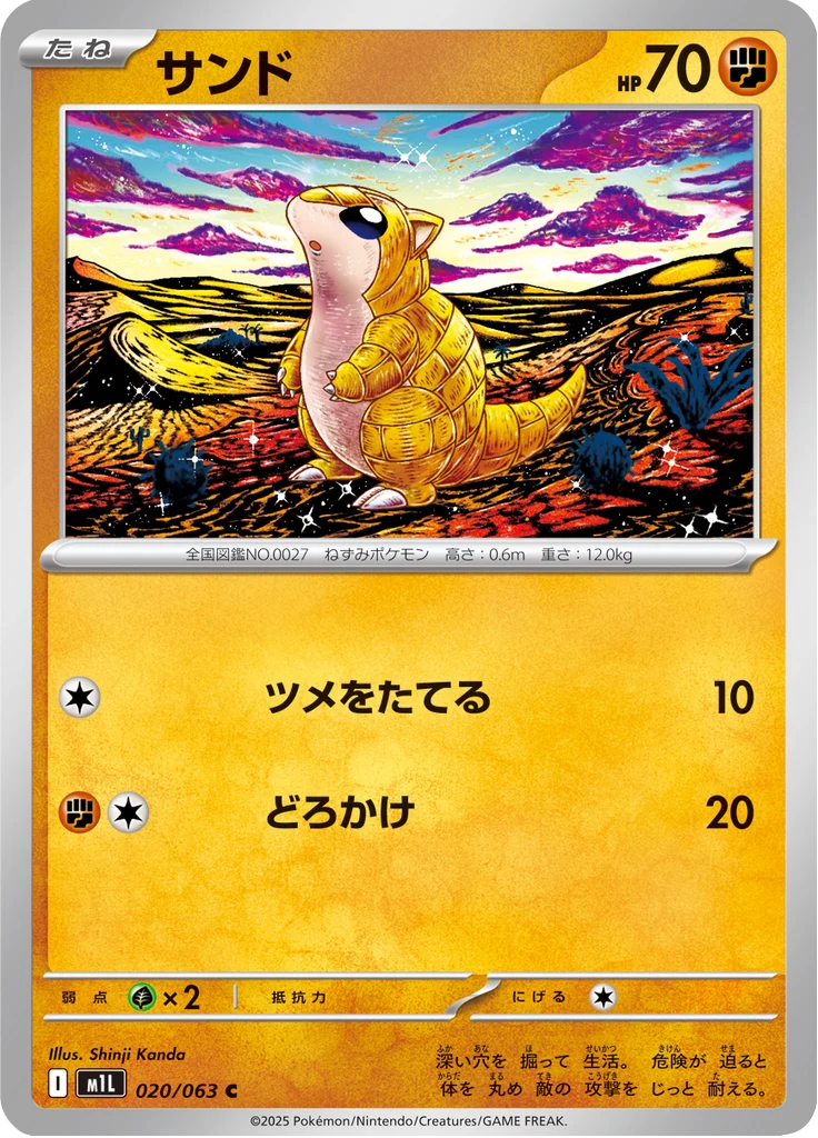 Sabelette 20/63 — M1L – Mega Brave — Carte Pokémon japonaise