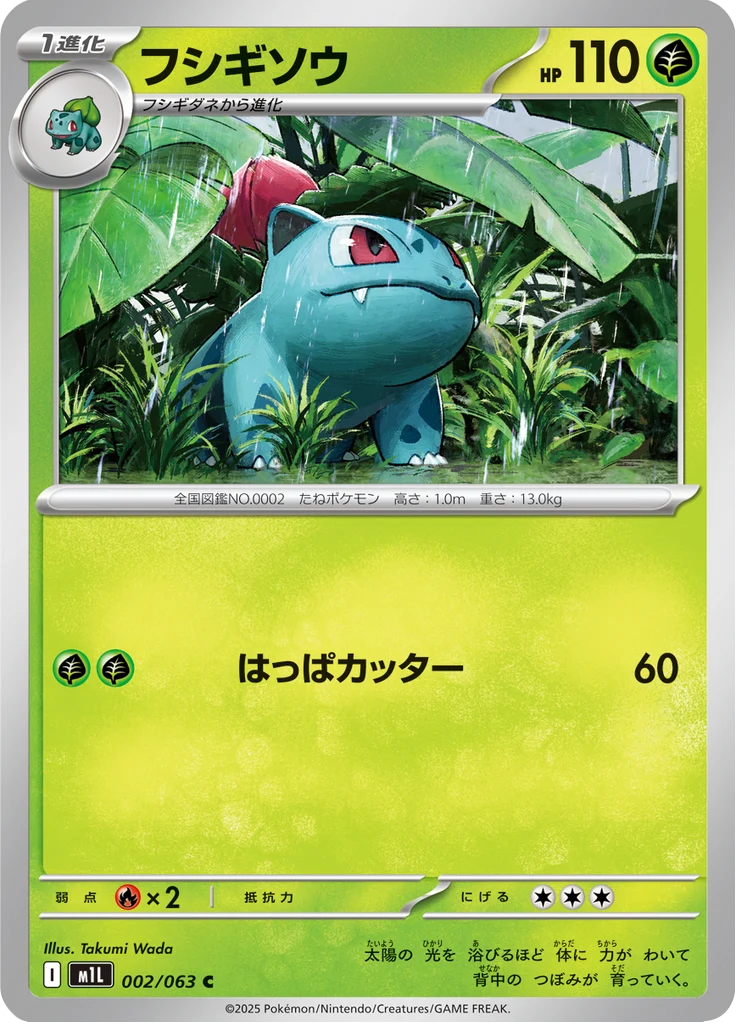 Herbizarre 2/63 — M1L – Mega Brave — Carte Pokémon japonaise
