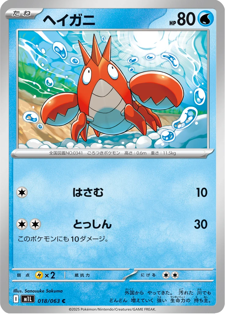 Écrapince 18/63 — M1L – Mega Brave — Carte Pokémon japonaise