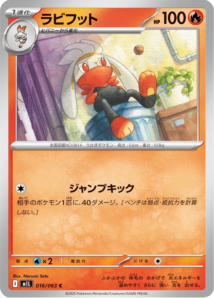 Lapyro 16/63 — M1L – Mega Brave — Carte Pokémon japonaise