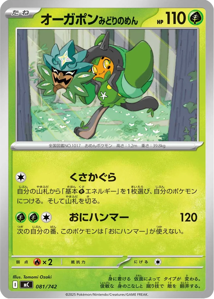 Ogerpon 81/742 — MC – スタートデッキ100 バトルコレクション — Carte Pokémon japonaise