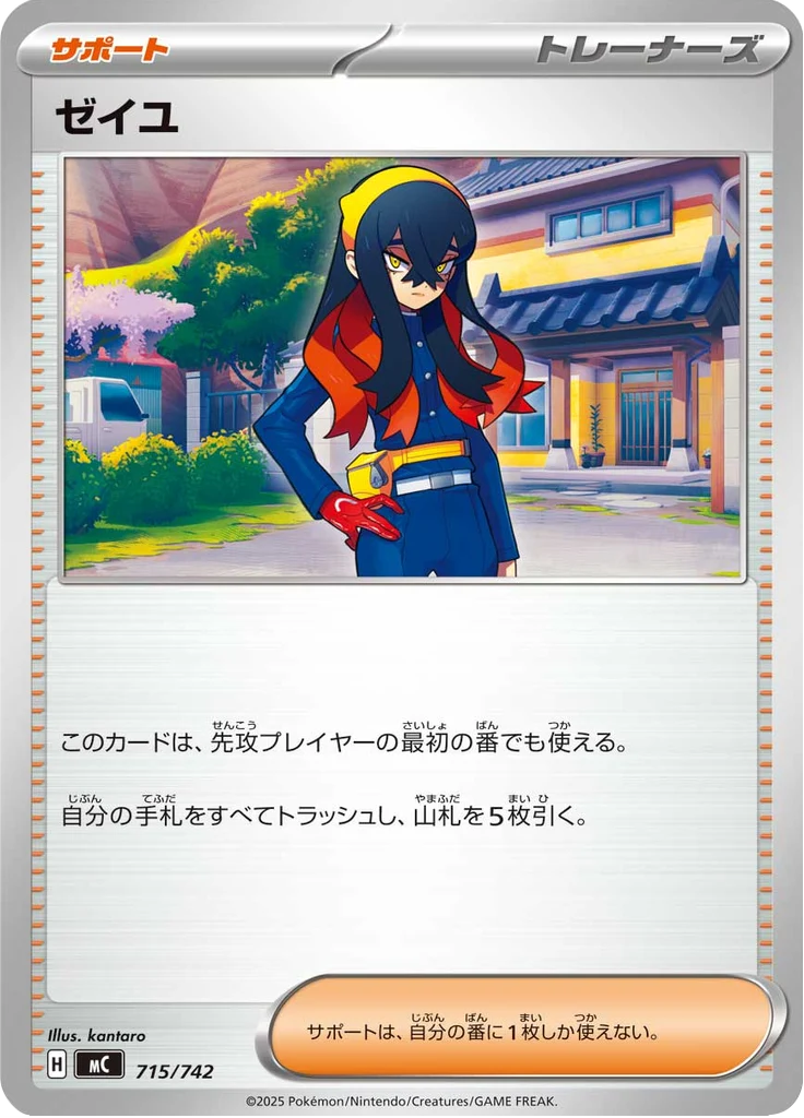 ゼイユ 715/742 — MC – スタートデッキ100 バトルコレクション — Carte Pokémon japonaise