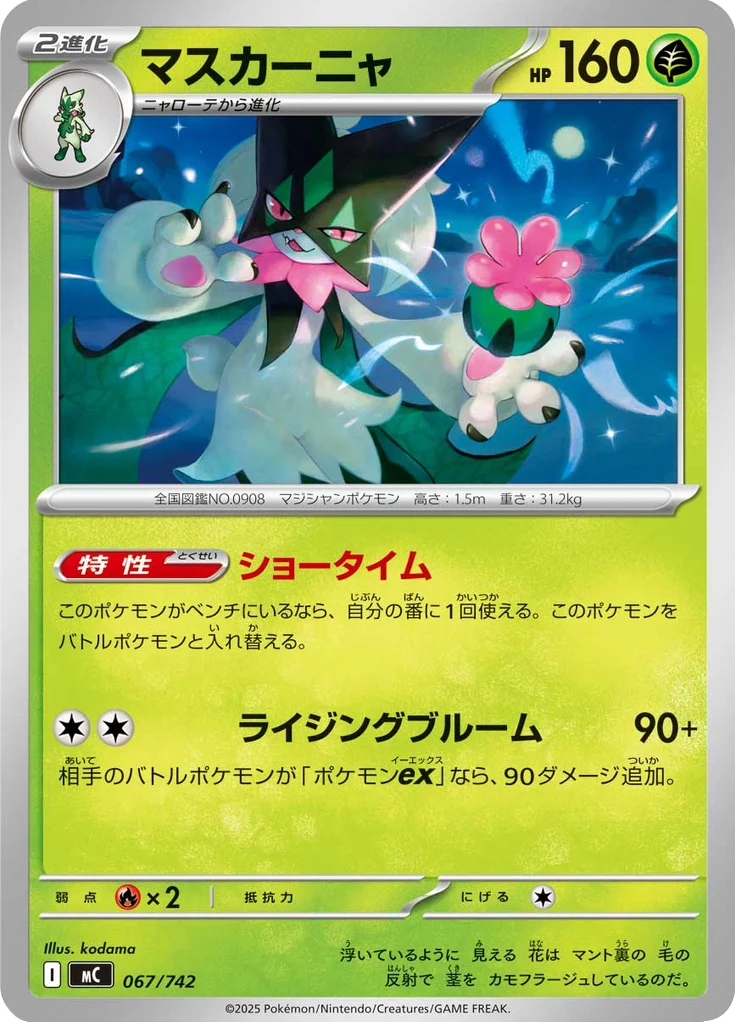 Miascarade 67/742 — MC – スタートデッキ100 バトルコレクション — Carte Pokémon japonaise