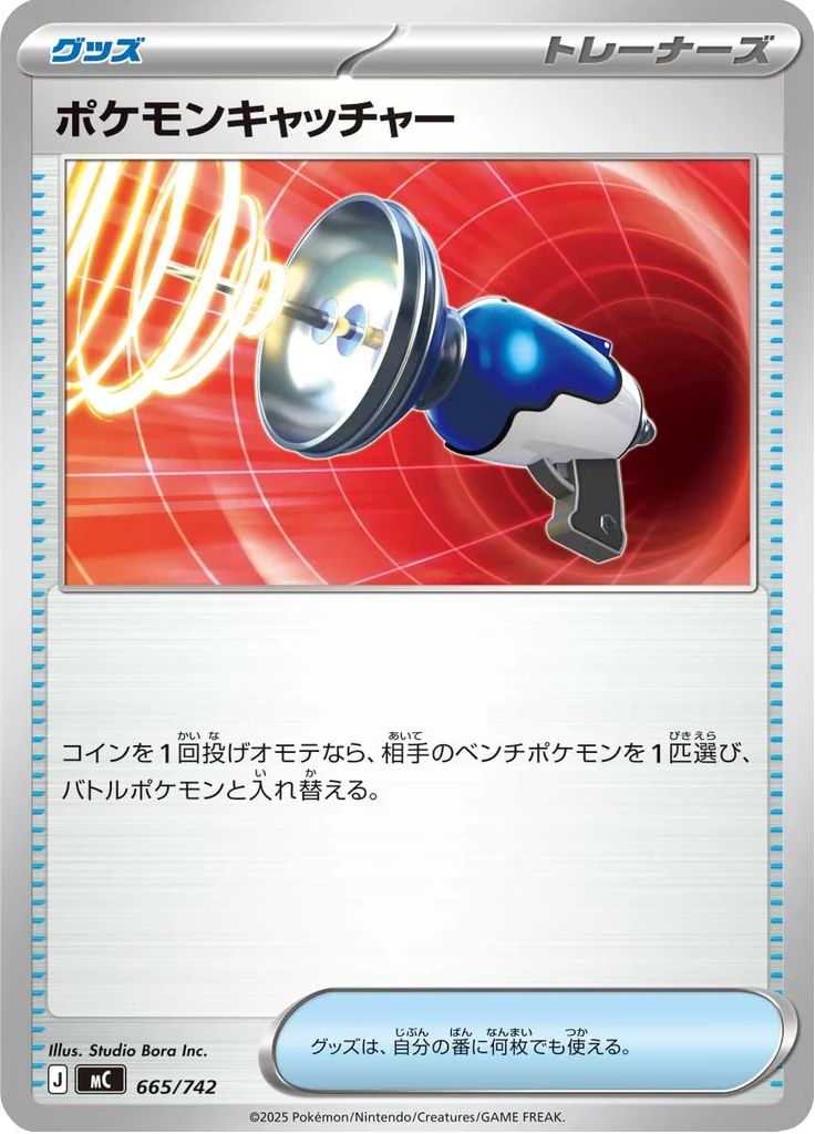 ポケモンキャッチャー 665/742 — MC – スタートデッキ100 バトルコレクション — Carte Pokémon japonaise