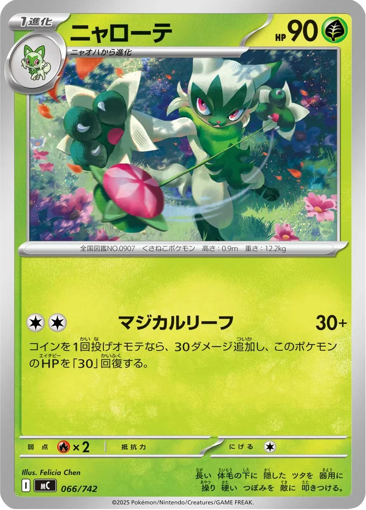 Matourgeon 66/742 — MC – スタートデッキ100 バトルコレクション — Carte Pokémon japonaise