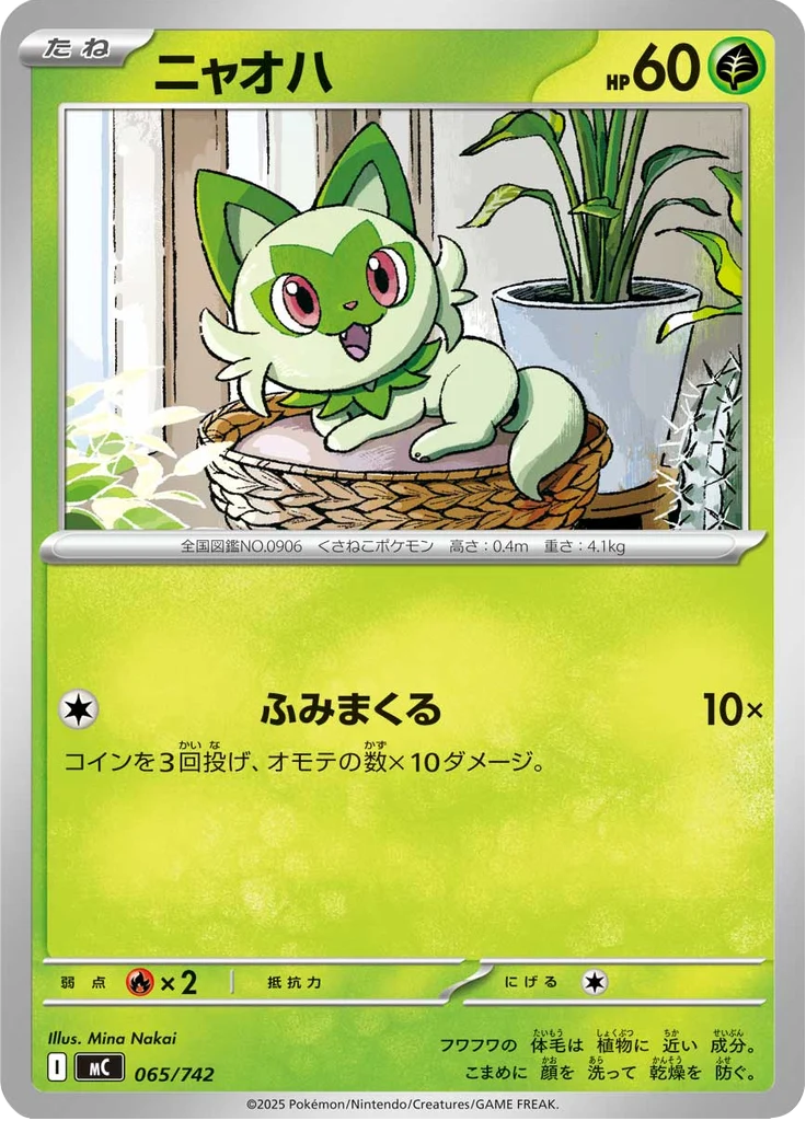 Poussacha 65/742 — MC – スタートデッキ100 バトルコレクション — Carte Pokémon japonaise