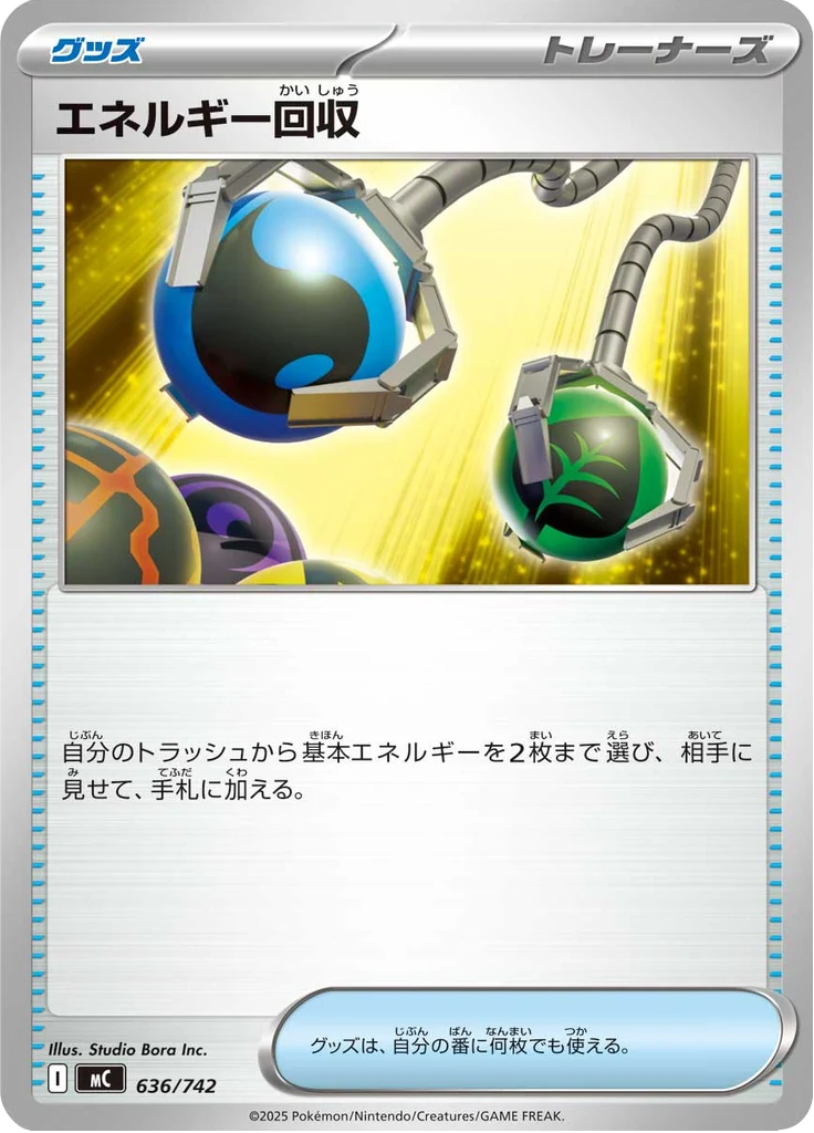 エネルギー回収 636/742 — MC – スタートデッキ100 バトルコレクション — Carte Pokémon japonaise