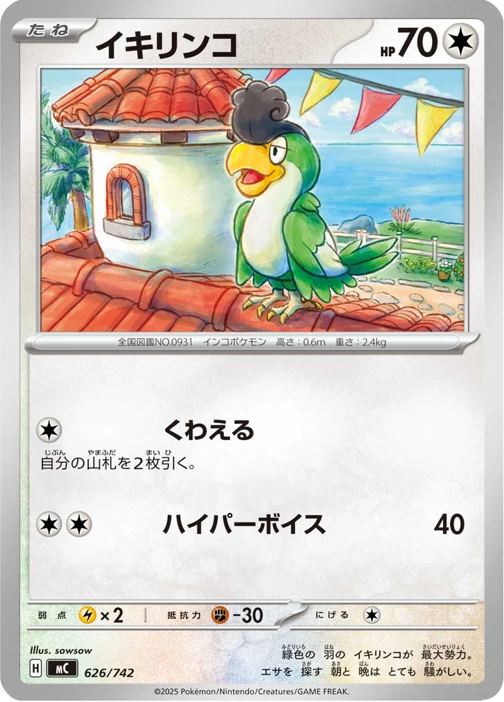 Tapatoès 626/742 — MC – スタートデッキ100 バトルコレクション — Carte Pokémon japonaise