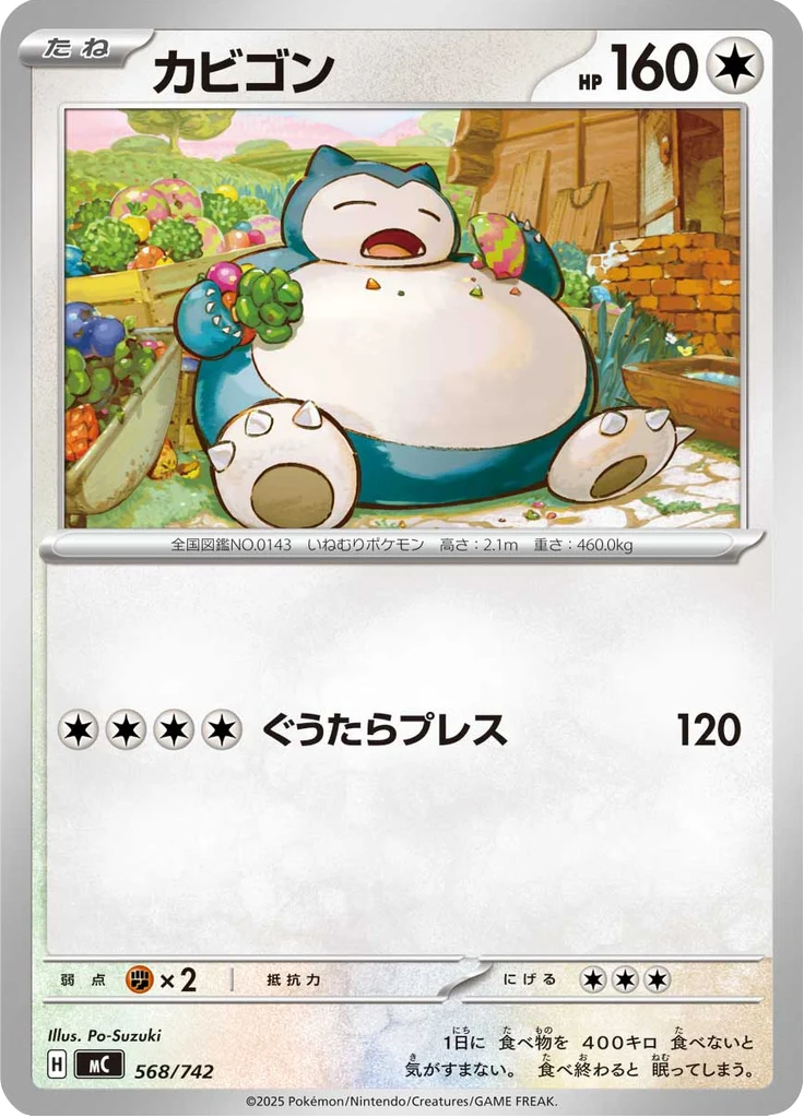 Ronflex 568/742 — MC – スタートデッキ100 バトルコレクション — Carte Pokémon japonaise