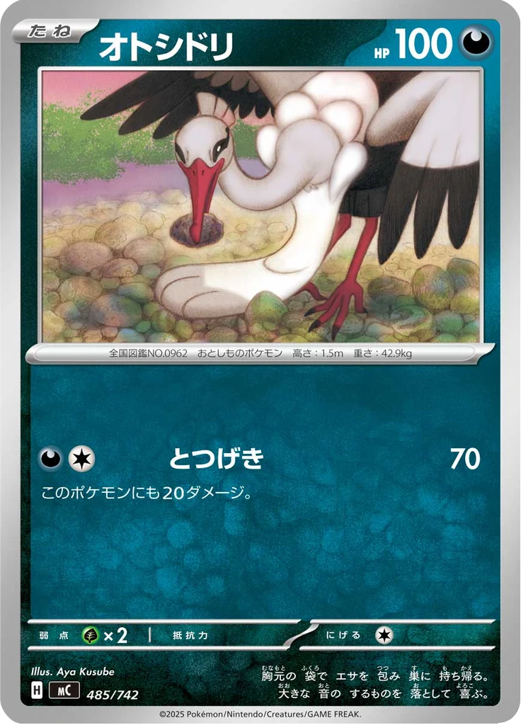 Lestombaile 485/742 — MC – スタートデッキ100 バトルコレクション — Carte Pokémon japonaise