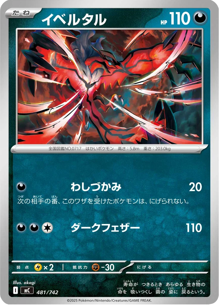 Yveltal 481/742 — MC – スタートデッキ100 バトルコレクション — Carte Pokémon japonaise