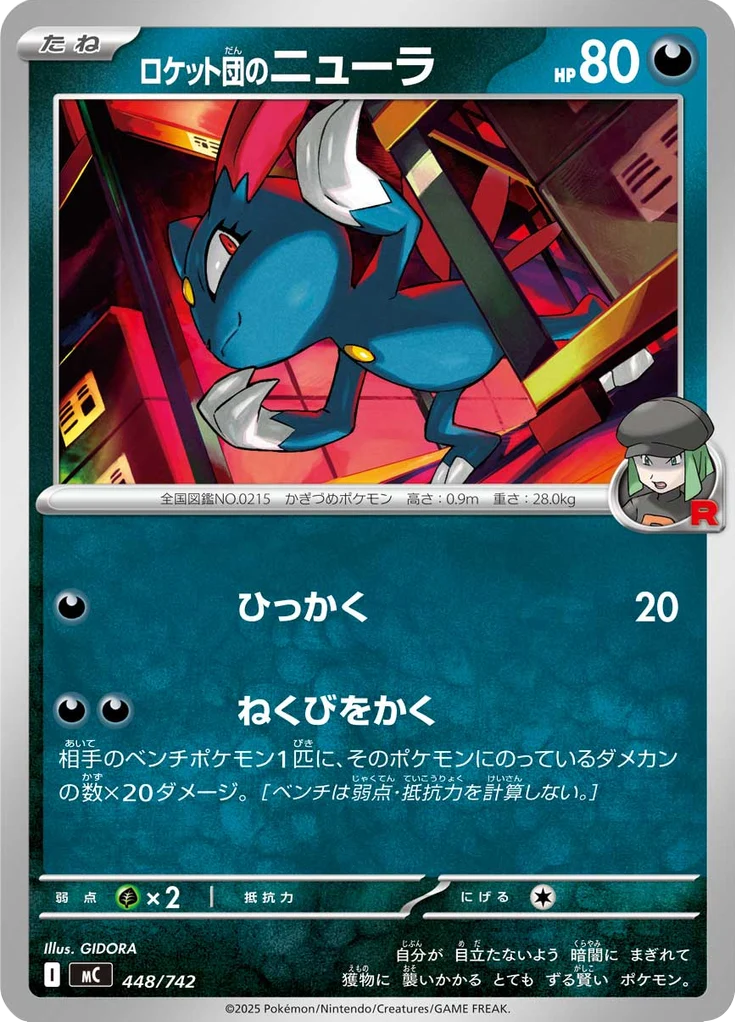 Farfuret 448/742 — MC – スタートデッキ100 バトルコレクション — Carte Pokémon japonaise