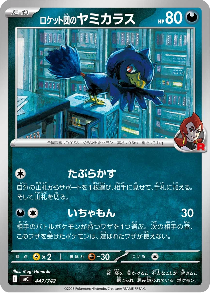 Cornèbre 447/742 — MC – スタートデッキ100 バトルコレクション — Carte Pokémon japonaise