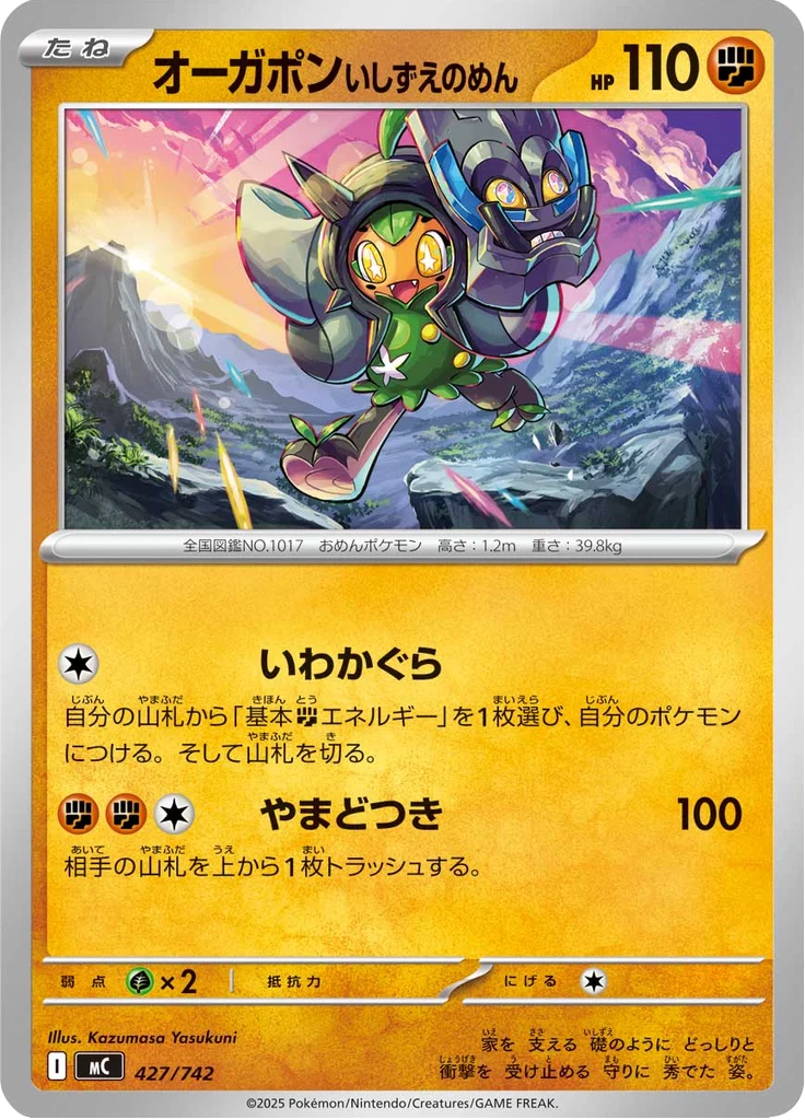 Ogerpon 427/742 — MC – スタートデッキ100 バトルコレクション — Carte Pokémon japonaise