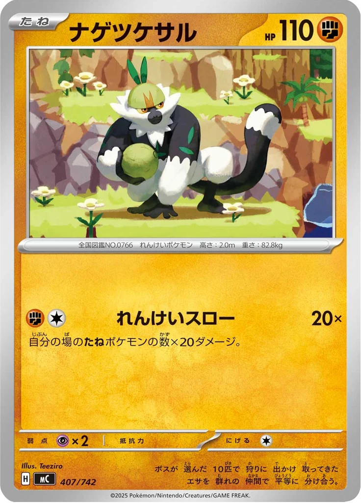 Quartermac 407/742 — MC – スタートデッキ100 バトルコレクション — Carte Pokémon japonaise