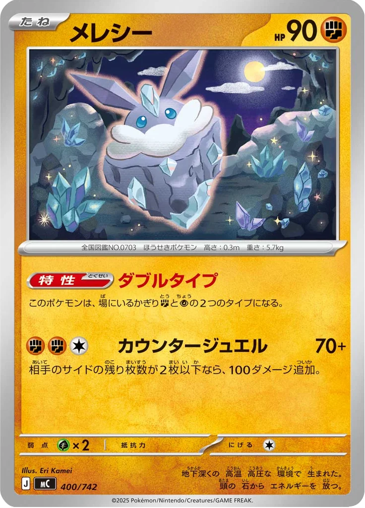 Strassie 400/742 — MC – スタートデッキ100 バトルコレクション — Carte Pokémon japonaise