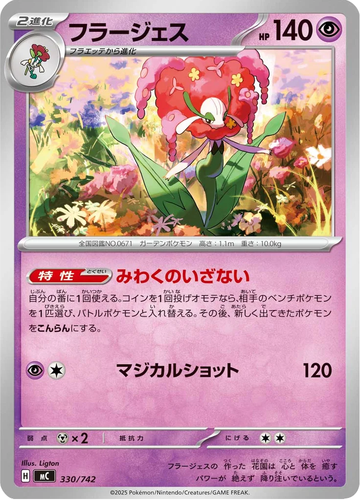 Florges 330/742 — MC – スタートデッキ100 バトルコレクション — Carte Pokémon japonaise