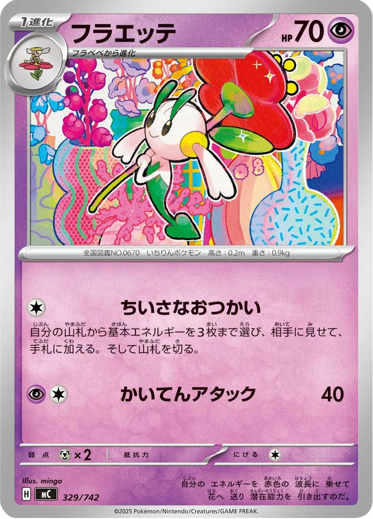 Floette 329/742 — MC – スタートデッキ100 バトルコレクション — Carte Pokémon japonaise