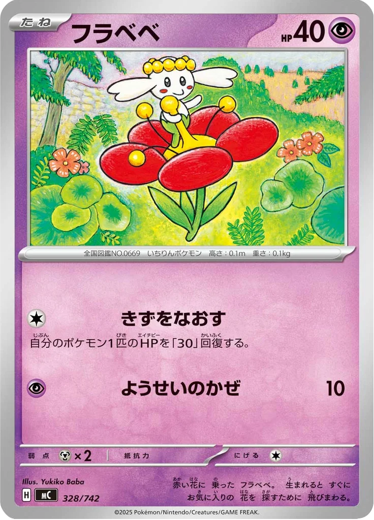 Flabébé 328/742 — MC – スタートデッキ100 バトルコレクション — Carte Pokémon japonaise