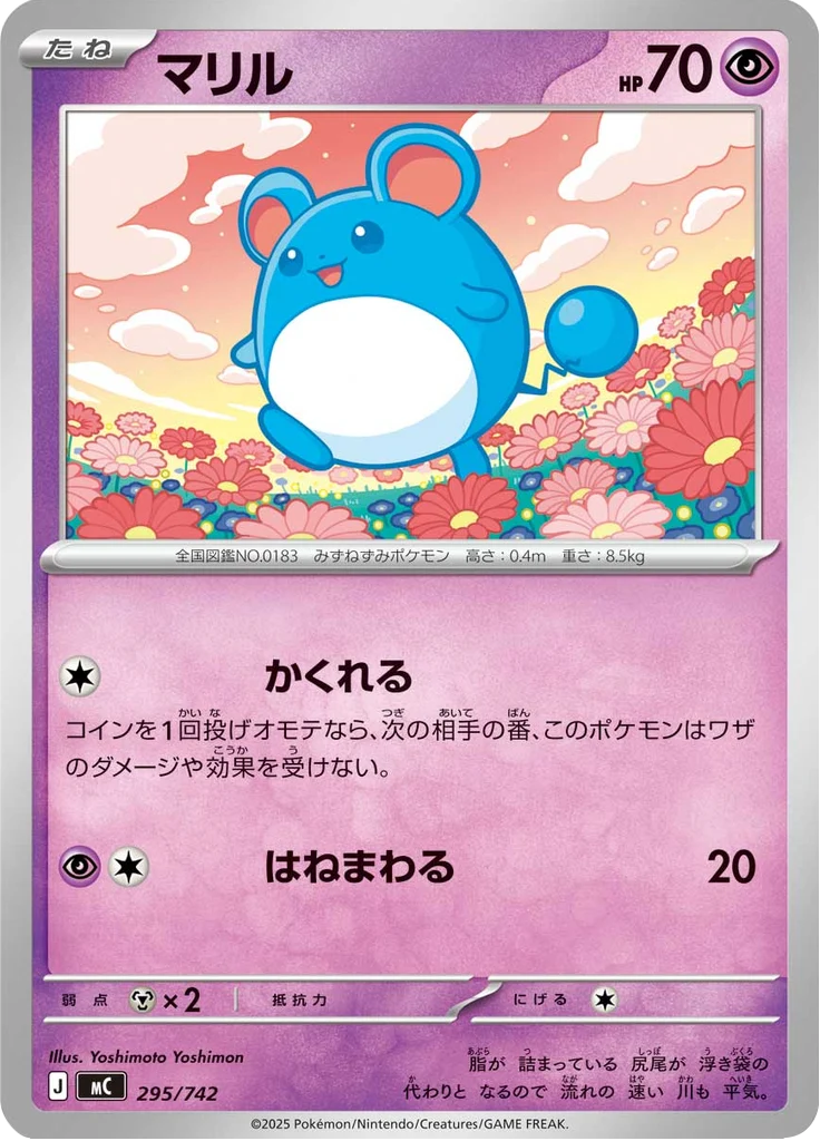 Marill 295/742 — MC – スタートデッキ100 バトルコレクション — Carte Pokémon japonaise