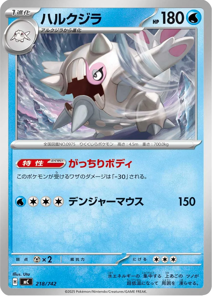 Balbalèze 218/742 — MC – スタートデッキ100 バトルコレクション — Carte Pokémon japonaise
