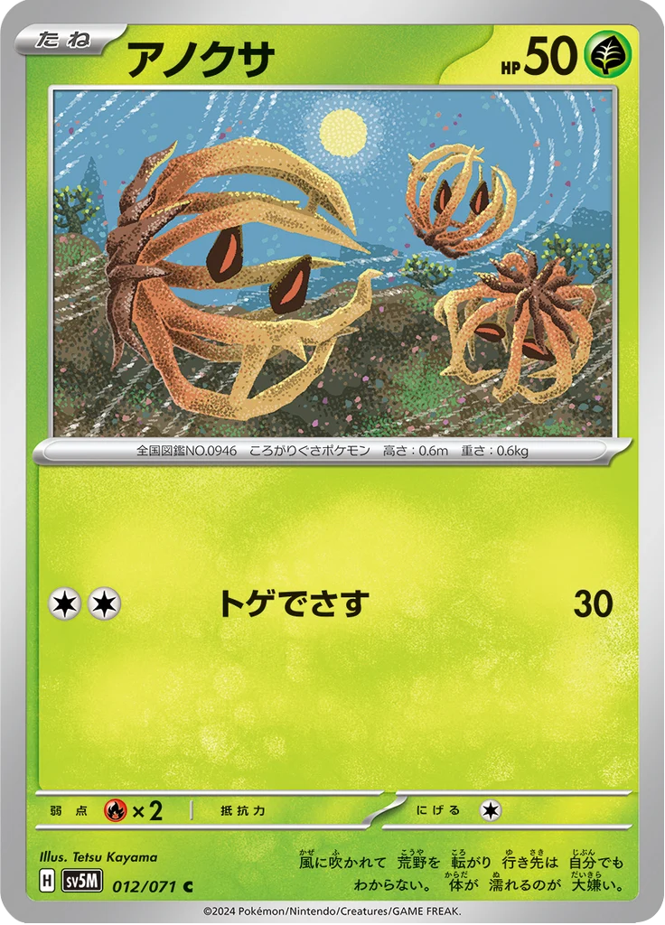 Virovent 12/71 — SV5M – Cyber Judge — Carte Pokémon japonaise