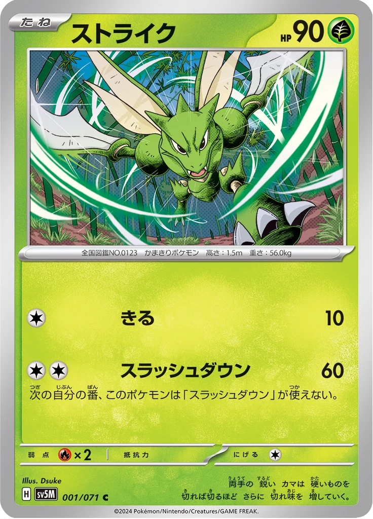 Insécateur 1/71 — SV5M – Cyber Judge — Carte Pokémon japonaise